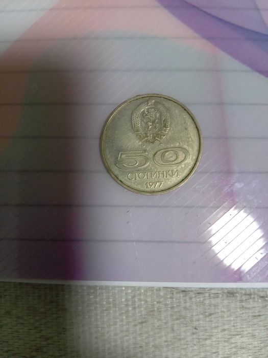 Продавам юбилейна монета