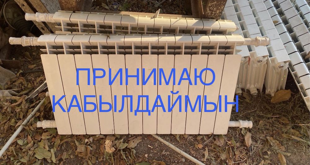 ПРИНИМАЮ алюминиевые батареи радиаторы