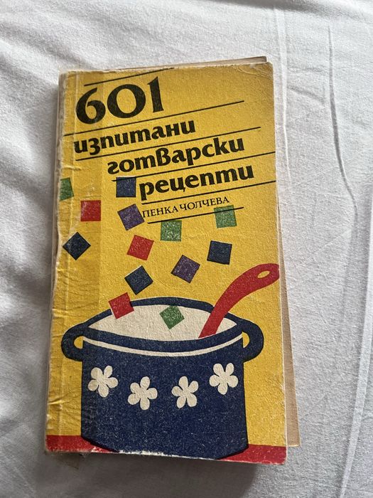 Готварски книги