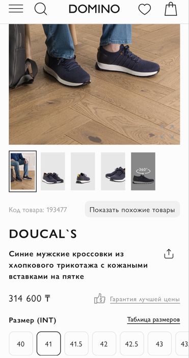 Брендовые кроссовки Daucal’s