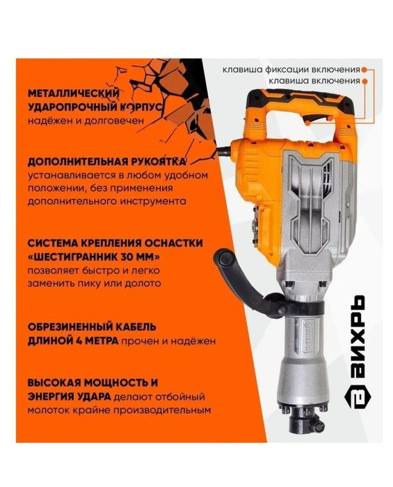 Отбойный молоток.