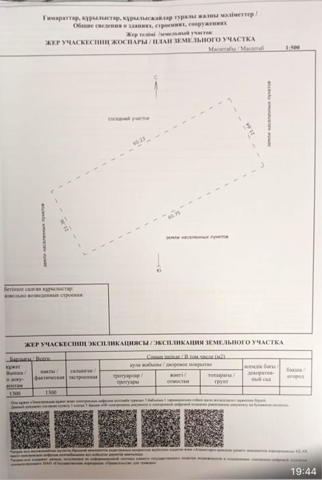 Продам дачный участлк