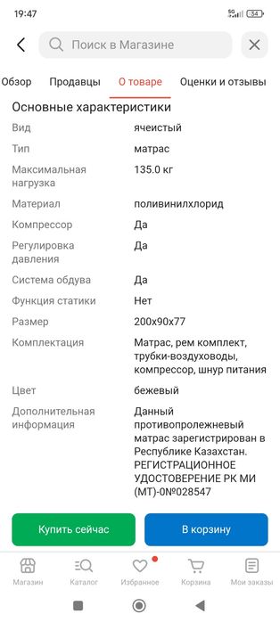 Продам новый противопролежневый матрас