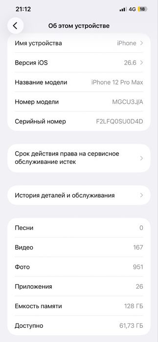 Айфон 12 про макс