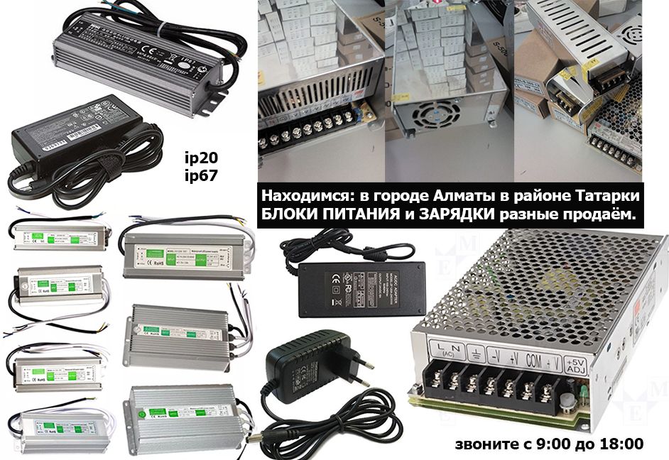 5/12/24-v и есть другие номиналы БЛОКИ ПИТАНИЯ ЗАРЯДКИ купить в Алматы