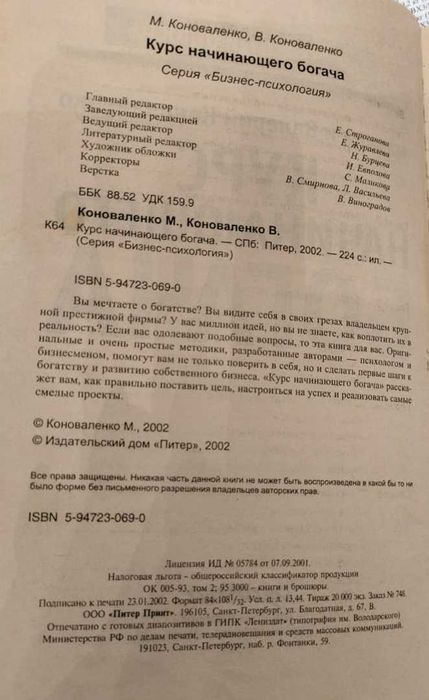 Предпринимателю - Курс начинающего богача