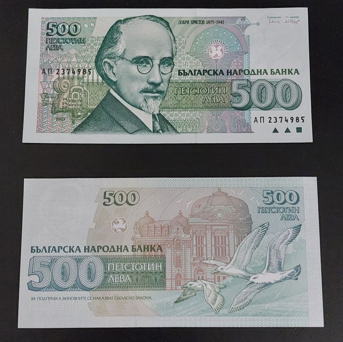 Български банкноти 1991 - 1999