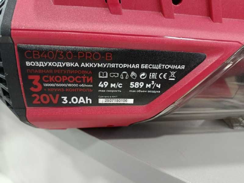Воздуходувка аккумуляторная бесщёточная NUMBER ONE CB40/3.0-PRO-B IND