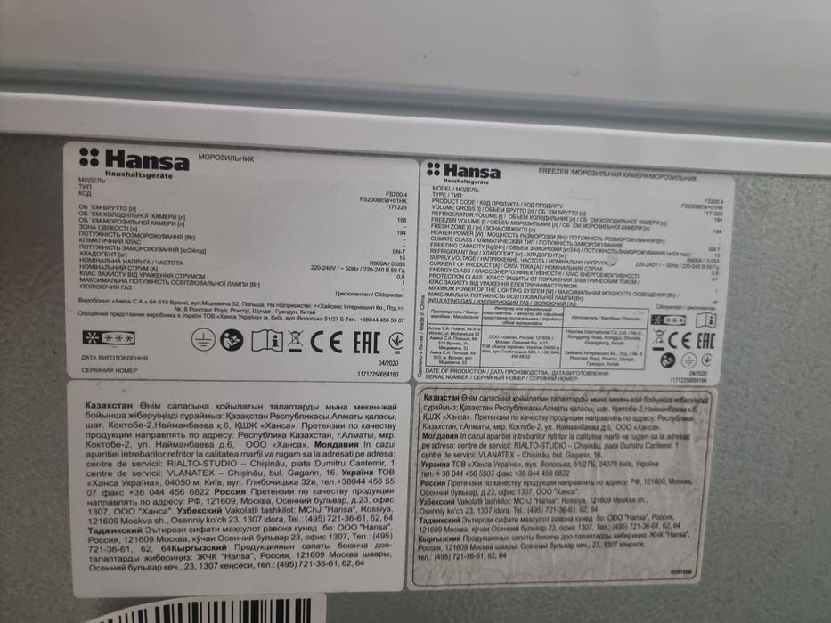 Морозильная камера HANSA