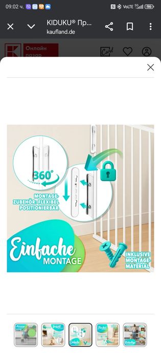 Преграда за деца и домашни любимци