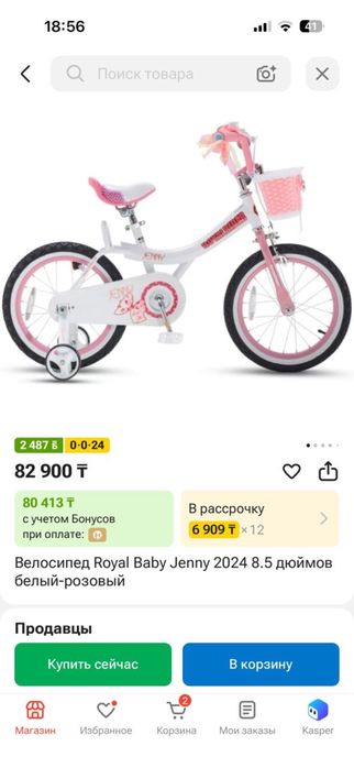 Детский велосипед