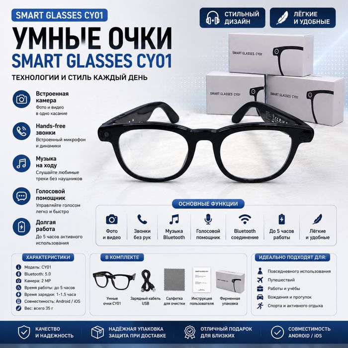 Умные очки Smart Glasses с Bluetooth и камерой