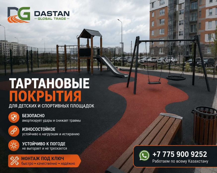 Резиновые покрытия, тартановое бесшовное покрытие под ключ