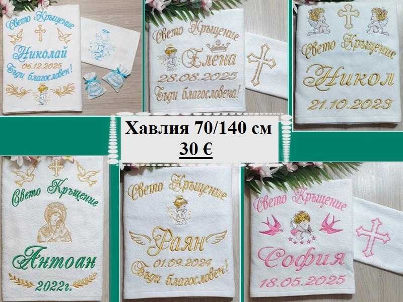 Хавлия /хавлии, кърпа/ за кръщене - бродерия