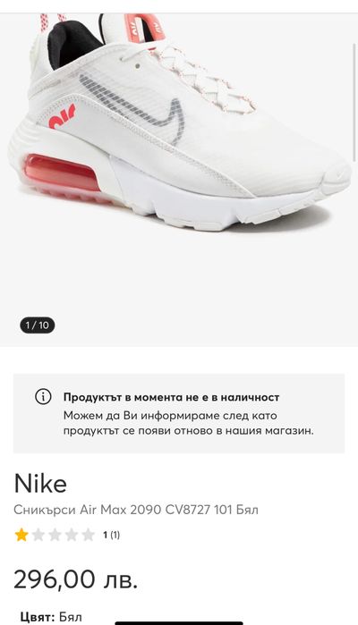 Маратонки NIKE AIR MAX 2090.Номер 36