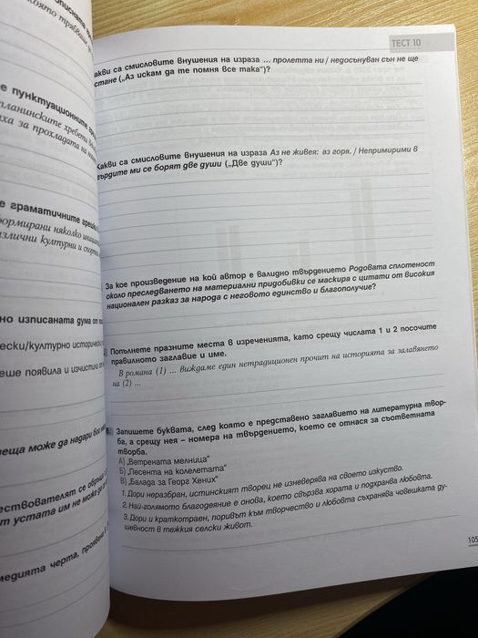 Тестови задачи - подготовка за ДЗИ по БЕЛ