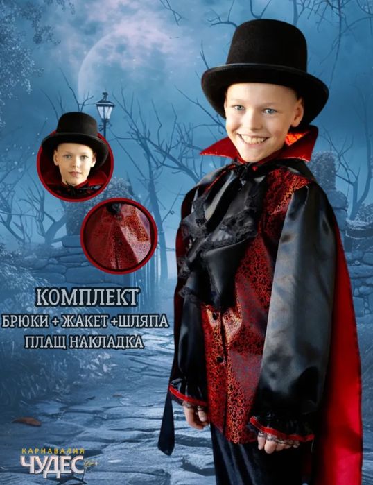 Новогодний костюм Дракула.