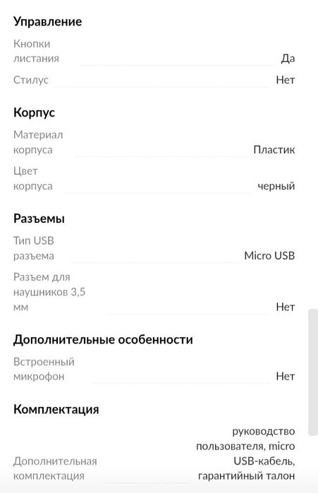 Электронная книга Pocketbook Basic Lux4