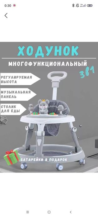 Продаётся детский ходунок
