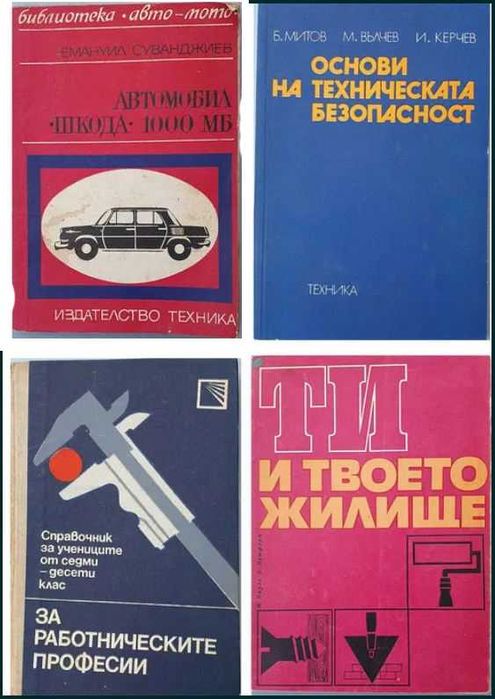 Техническа литература/книги