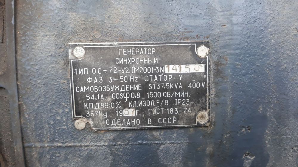 Движок, генератор