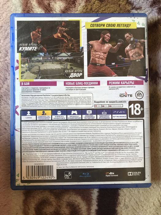 UFC 4 мощный и четкий