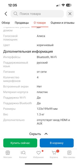 Алиса Яндекс Станция