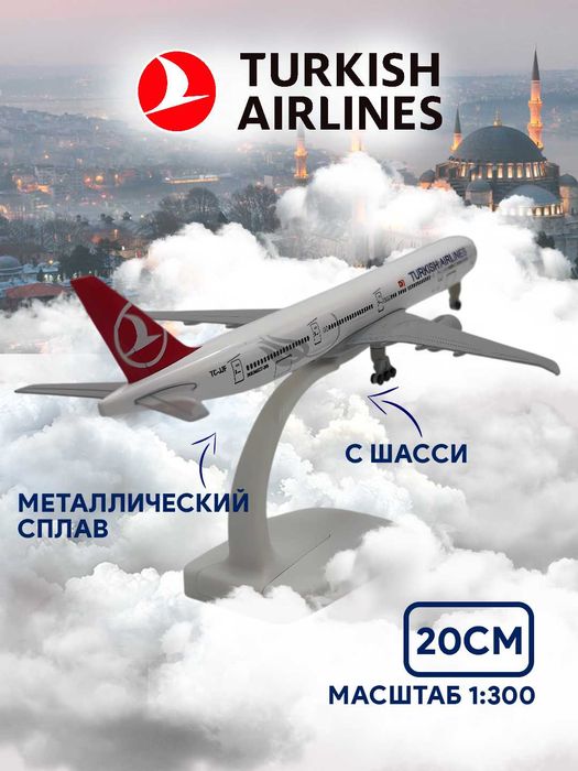 Модель самолета, коллекционный в масштабе 1:300, самолет 20 см с шасси
