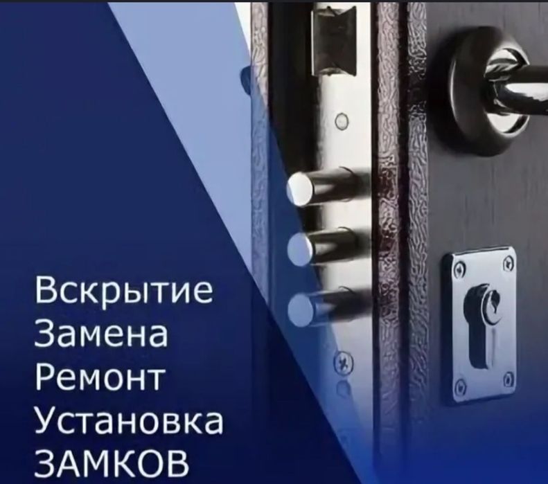 Замена замков сердцевин фурнитуры