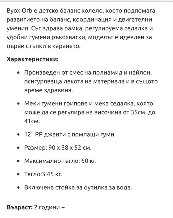 Детско Баланс колело Byox