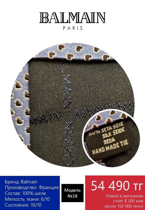 Французский галстук Balmain