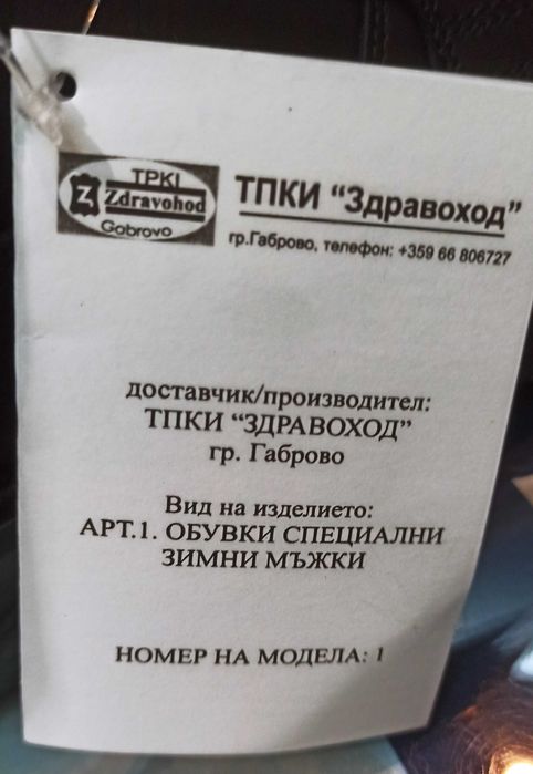 Български кубинки номер 44