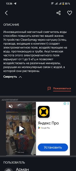 Магнитный смегчитель воды