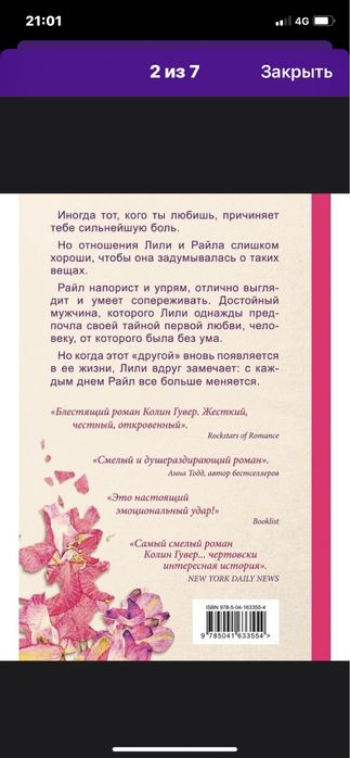 Книга «все закончиться на нас»