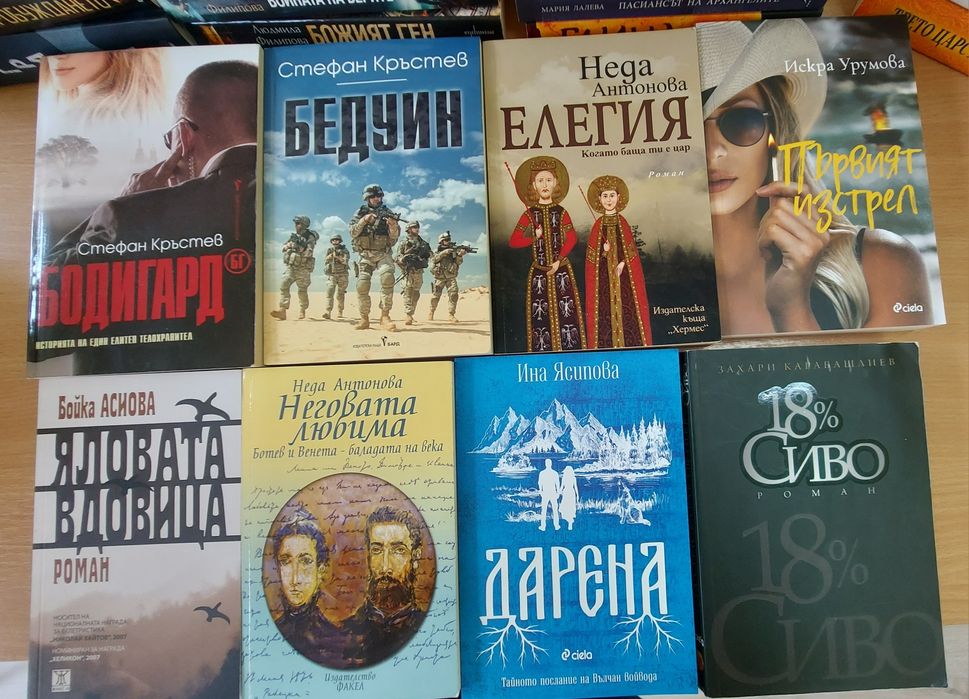 Книги от български писатели