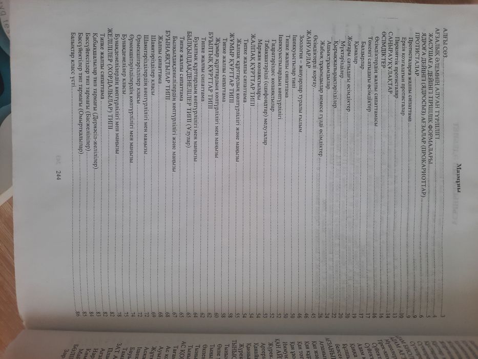 ЕНТ Биология такырыптармен