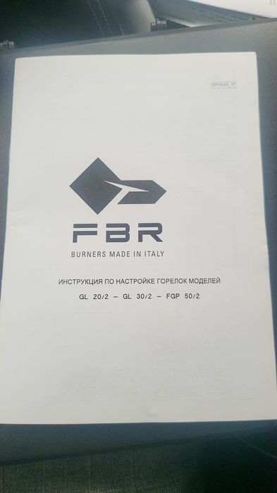 Горелка на 2500м2