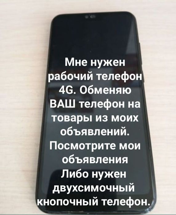 Обменяю телефон . Читайте внимательно