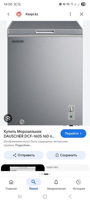 Морозильник DAUSCHER DCF-160s