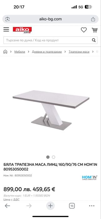 Трапезна маса за кухня или хол