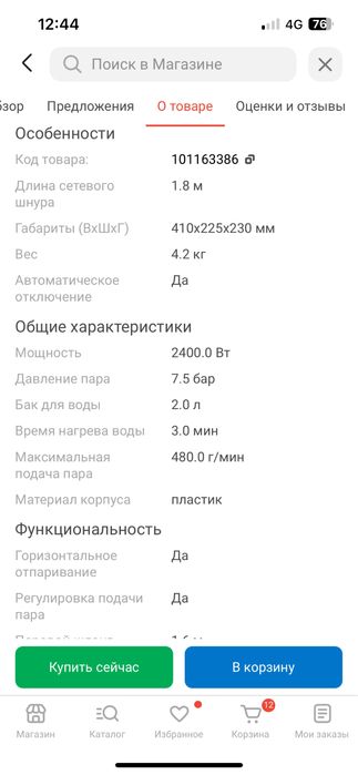 Гладильная система BRAUN