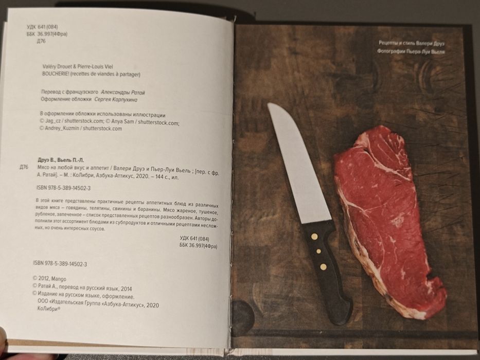 Книга рецептов Мясо