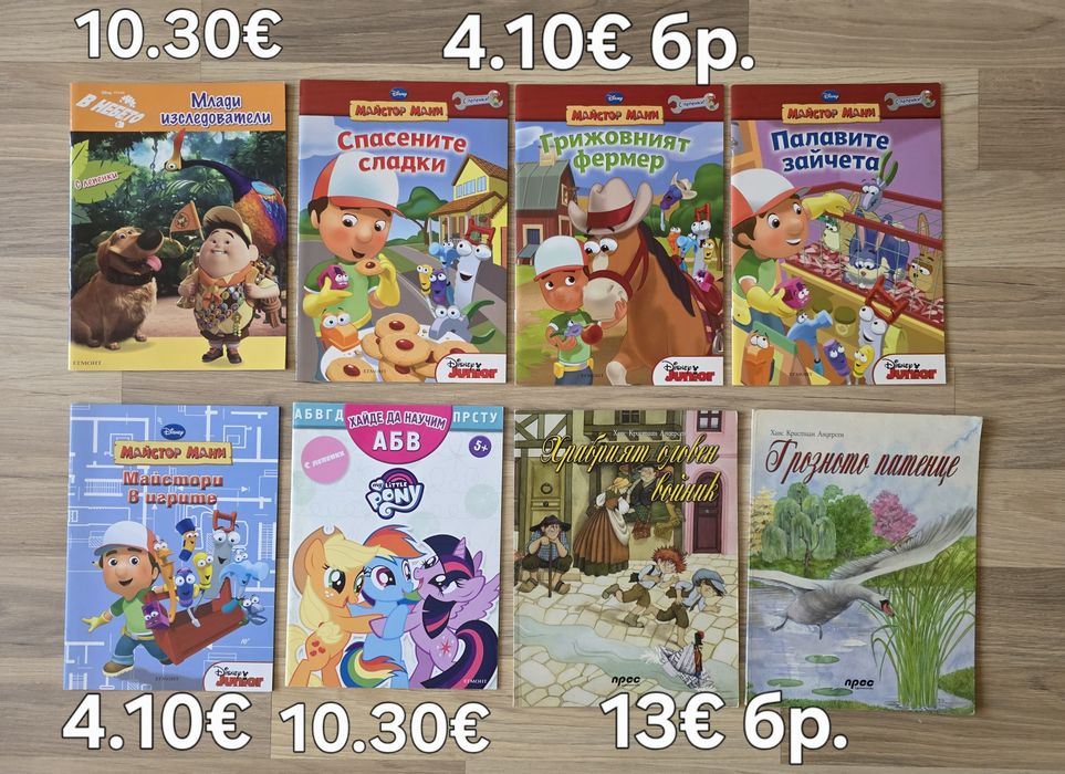 Стари детски книжки 2