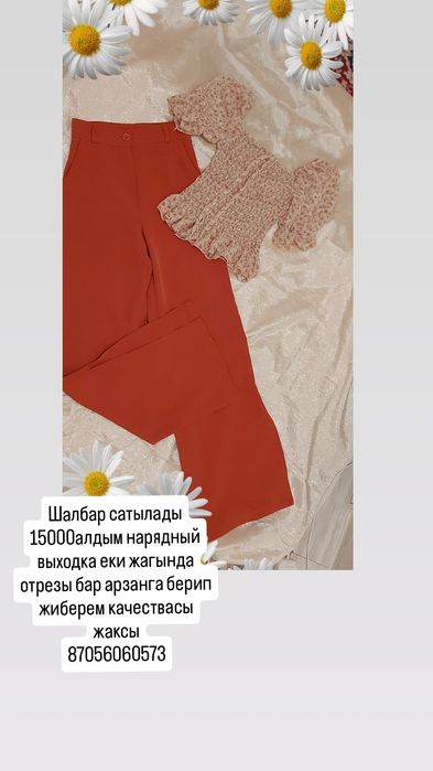 Киымдер сатылады