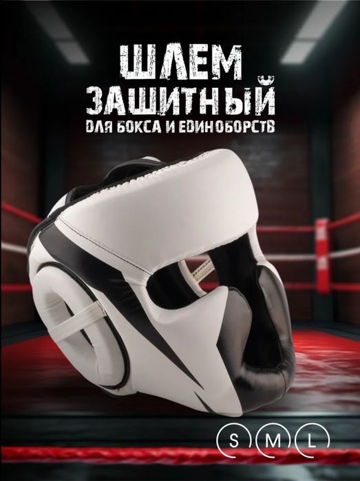 Боксерский шлем / шлем для бокса