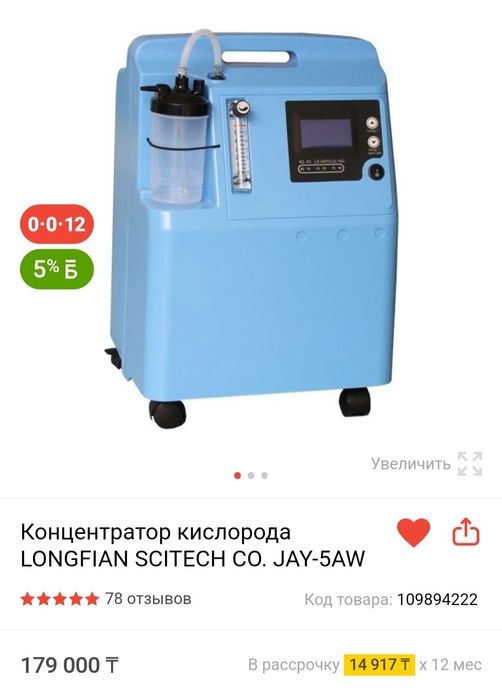 Кислородный концентратор