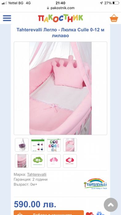 Бебешко легло-люлка