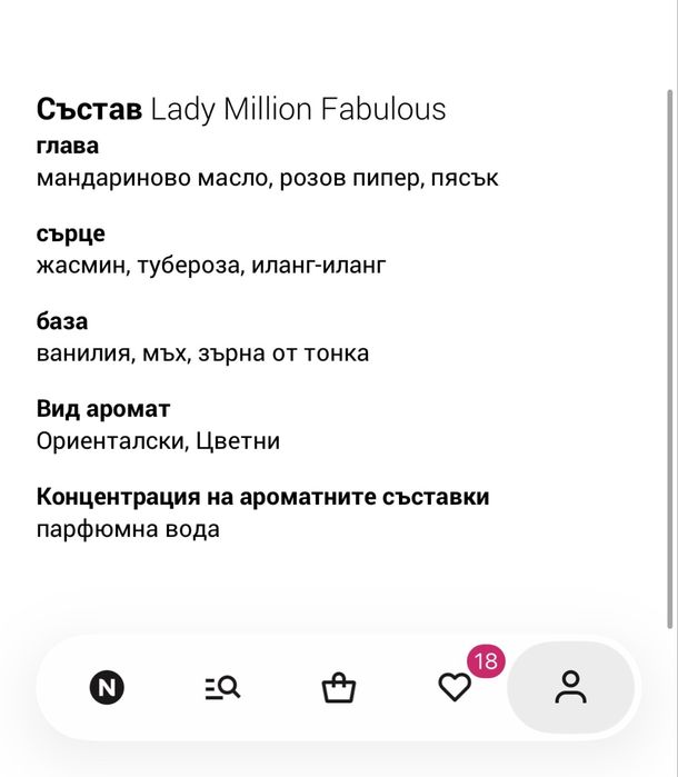 Парфюм paco rabanne lady million fabulous