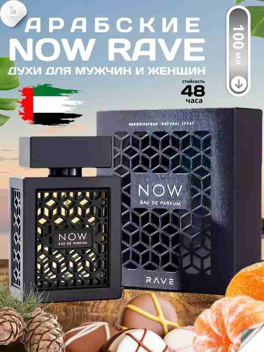 Now atir - erkaklar uchun ideal parfum