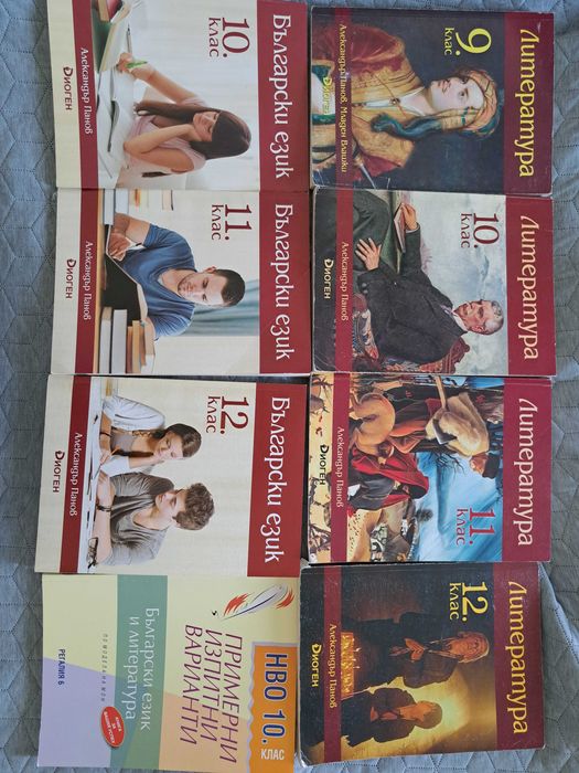 Учебници и помагала 9-12 клас